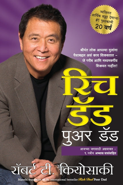 RICH DAD POOR DAD -20th Anniversary edition Manjul Publishing House Pvt Ltd